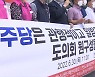 "민주당 일방적인 도의회 원구성 중단"