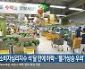 전북 소비자심리지수 석 달 만에 하락..'물가상승 우려'