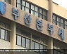 "면세유 밀반출 관련 업체까지 전수 조사"