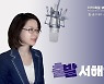 [출발 서해안 시대] 누리호 탑재 조선대 '큐브 위성' 교신 성공