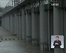 이 시각 잠수교..동부간선도로 전면 재통제