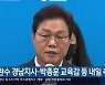 박완수 경남지사·박종훈 교육감 등 내일 취임