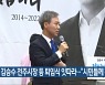김승수 전주시장 등 퇴임식 잇따라.."시민들께 감사"
