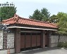 [집중취재] 관사에 세금 수십억 원..김진태 당선인 "관사 사용"