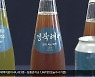 [여기는 포항] 해녀 채취 미역으로 '맥주'..브랜드 상품 개발