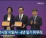송철호 울산시장 이임식..4년 임기 마무리