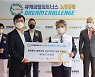 두산건설, 경기 동남부 지역 취약계층 위해 7500만원 후원