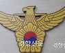 인천서 외국인간 집단폭행..11명 검거