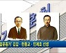 '7월의 독립운동가' 김갑·한흥교·민제호 선생