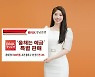 BNK경남은행, '올해는 예금(시즌2)'특별 판매..최고 연 3.0%