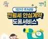 '깡통전세 걱정마세요'..서울시 1인가구 전월세 계약 돕는다