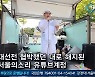 서울의소리 유튜브 채널 열흘만에 복구 이유는?
