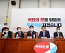 국민의힘 중진들 "단독 개원 결사 반대..전 의원 비상대기령"