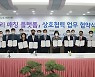 부산상의 일자리 매칭 플랫폼 업무협약