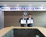 금오공대-㈜일진전자산업, 상호협력 업무협약 체결