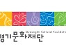 경기문화재단 공공기관·기관장 경영평가 3년 연속 A등급
