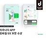 자라나다, '2022 굿디자인웹 디자인 어워즈' 수상
