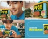 동원F&B, 가수 김종국 모델로 '리챔 더블라이트' 두 번째 TV CF 공개