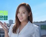 "유진이 응원합니다!" 저축은행중앙회, '저축은힘! 저축은행!' TV 광고 공개