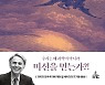 '코스모스' 칼 세이건의 '악령이 출몰하는 세상'