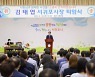 퇴임 김태엽 시장 "서귀포시 가치와 꿈 성숙해지길"