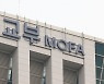 외교부 '강제동원 해법 논의' 협의회 내달 출범 추진