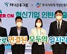 [비즈&] 하나금융 '하나 파워 온 혁신기업 인턴십' 행사 개최 外