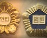 헌재, 두 번째 대법 판결 취소..'한정위헌' 충돌?
