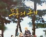 공효진x이천희♥︎전혜진, 따뜻한 감성 살린 '보통의 용기' 