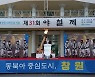 창원시, 제12회 시민의 날 기념 제31회 야철제 개최
