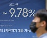 금리 오르는데 가계대출 82%가 변동금리.. '이자폭탄' 경고