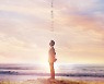 설레는 '첫사랑'의 기억, 뮤지컬로 추억해요