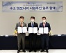한양·한국서부발전·GS 에너지 '여수·광양권 수소사업' 업무협약