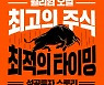 [책꽂이] 주식 '대박 종목'의 7가지 공통점
