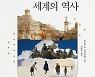 [책꽂이] 날씨가 지구의 운명을 결정한다