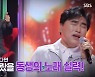 'DNA 싱어' 조항조 "동생의 가수 꿈 반대, 뛰어난 실력에 미안한 마음"