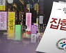 집합금지 명령받은 식당업주 "지자체 고시 부당"..취소소송 승소