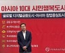 [출발 민선8기] 박형준 부산시정, 2030엑스포 유치와 동행