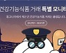 "개인간 건강기능식품 거래는 불법"..중고나라 7월 특별모니터링