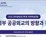공공외교학회, '신정부 공공외교 방향과 전략' 콘퍼런스