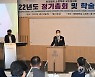 학술 세미나서 인사말 하는 소방청장