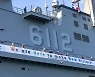 美주관 다국적 연합훈련 '림팩' 개막..韓해군 "새역사 쓰러왔다"