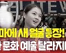 [한반도N] 세계 속의 우리 문화예술..북한 '라이징 스타'는?