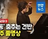 [영상] 콩쿠르 곡 다시 한번..눈 앞에 펼쳐진 임윤찬의 현란한 연주