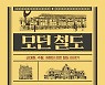 [신간] 모던 철도