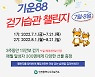 인천 서구, 목표 걸음 달성하고 선물도 받자