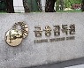 [기자수첩]제왕적 착각에 빠진 금감원