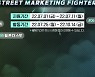 에어서울, '스트릿 마케팅 파이터' 참가자 모집