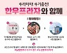 [포토] 한우프라자, 牛라차차! 牛기충천!