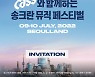 오비맥주 카스, '송크란 뮤직 페스티벌' 공식 후원